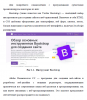 Рис 1.1. Инструмент Bootstrap
