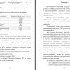 Часть третьей главы и заключения