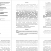 арактеристика деструктивно-информационнопсихологического воздействия