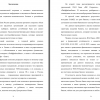 Часть заключения