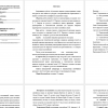 основы исследования текста экскурсии