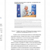 Скриншот пресс-релиза