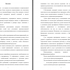 Часть введения