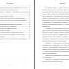 Оглавление и часть введения
