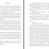 Часть введения