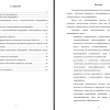 Оглавление и часть введения