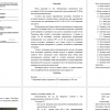 Баланс мощности и расчеты электрических режимов