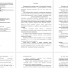 Экономическая безопасность, сущность и характеристика	