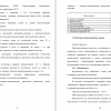 Технико-экономические показатели объемно-планировочного решения