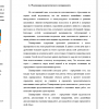 Реализация педагогического эксперимента