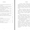 Оглавление и часть введения