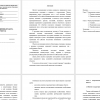 основы реорганизации хозяйственных обществ