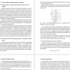 Расчет свойств на ядре тяжелого элемента