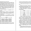 Влияние наночастиц фуллеренола на концентрацию меди