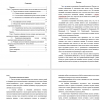 основы изучения глаголов звучания
