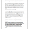  Эволюция актуальной повестки дня ШОС