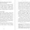 Теоретико-методологические основы управления потребительским поведением