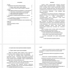 основы производственной кооперации