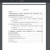 Содержание