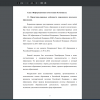 Нормативно-правовые особенности современного школьного образования.