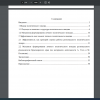 Содержание