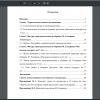 Содержание
