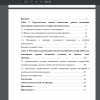 Содержание