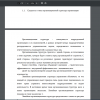 Сущность и типы организационной структуры организации