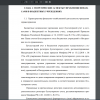 Характеристика финансово-хозяйственной деятельности учреждения здравоохранения