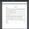 Содержание