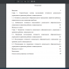 Содержание