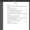 Содержание