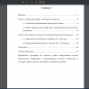 Содержание