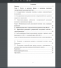 Содержание