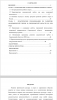 РАЗВИТИЕ АКАДЕМИЧЕСКОЙ ГРЕБЛИ