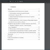 Содержание