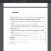 Содержание
