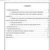 Содержание