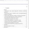 Содержание