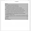 Содержание
