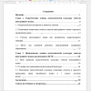 Содержание