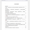 Содержание