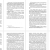 анализ правоприменительной практики