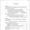 Содержание