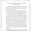 Понятие, сущность и юридическое значение морального вреда, причиненного человеку