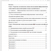Сущность информационных технологий и их значение в современном образовательном процессе 