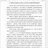 Понятие права на свободу совести в Российской Федерации