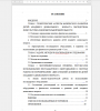 Содержание