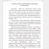 Понятие и сущность сложноподчинённого предложения в английском языке
