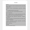 Содержание